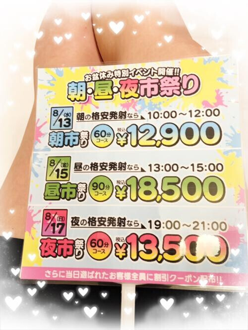 イベントやってるよー♡