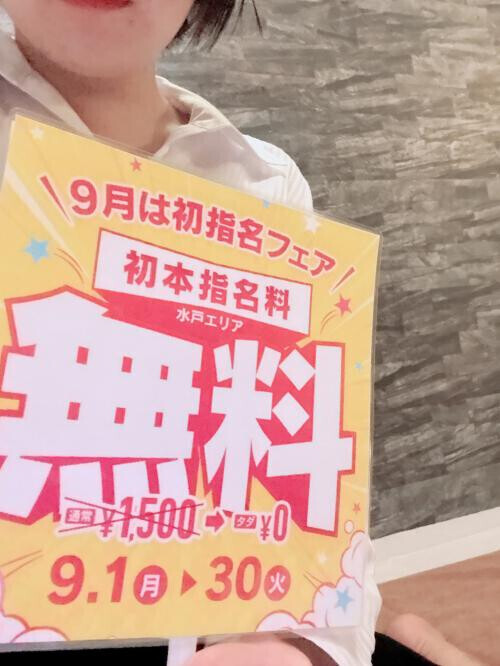 9月！
