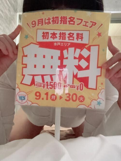 今月！