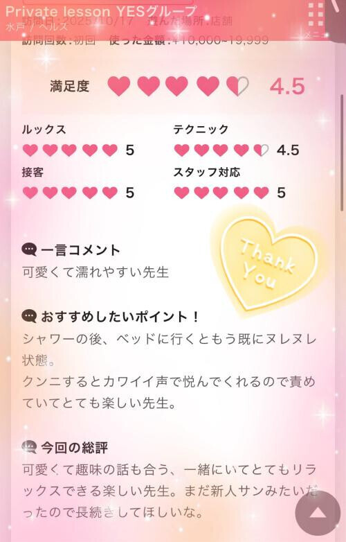 口コミお礼💌´-