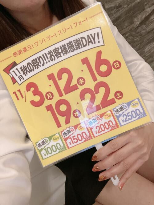 🌟お客様感謝DAY🌟