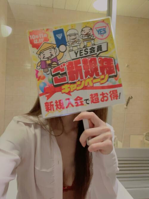 新規入会で