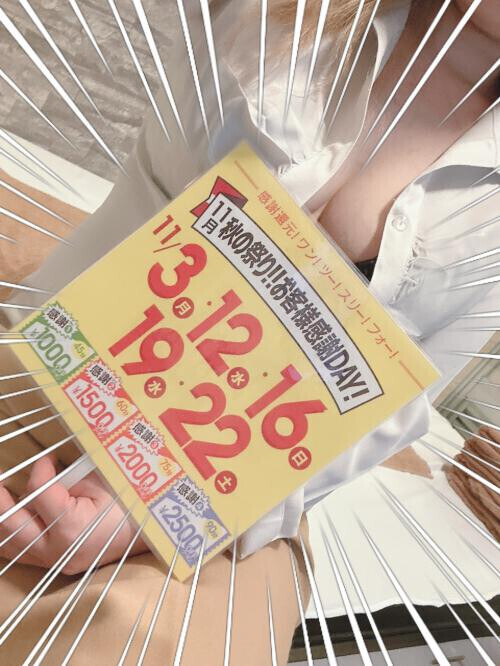 お客様感謝‪𝐃𝐚𝐲‬🥳💗