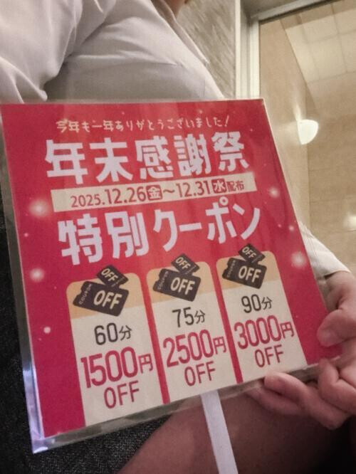 年末クーポン！