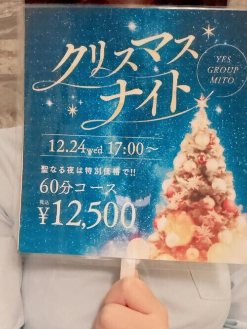 クリスマスの夜！