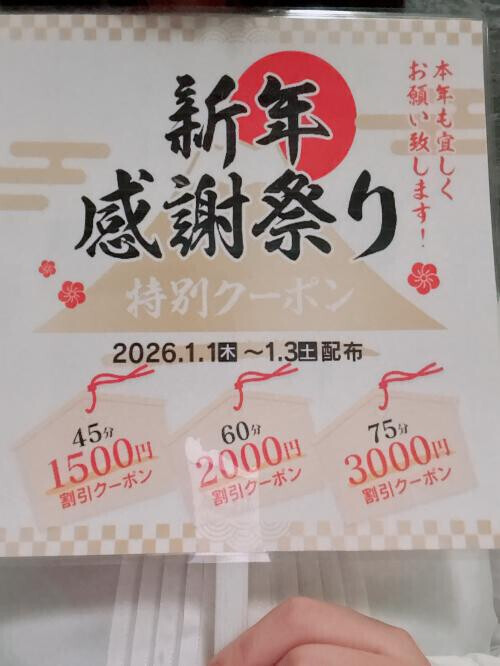 新年のお知らせ！