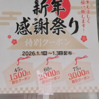 新年のお知らせ！