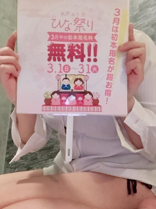 初本指名さま！