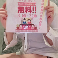 初本指名さま！