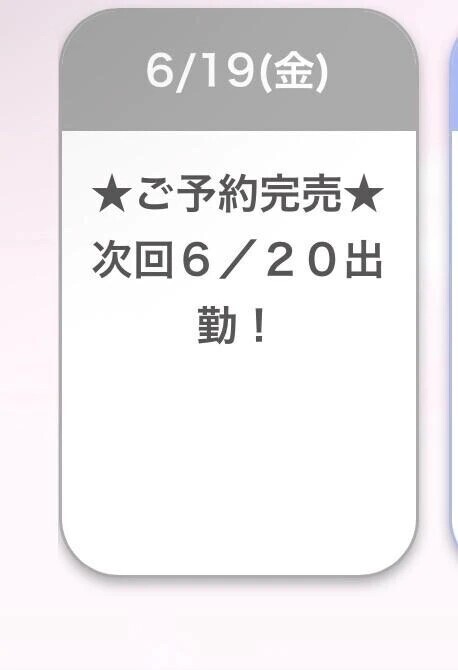 完売ありがとうございます🥹💞