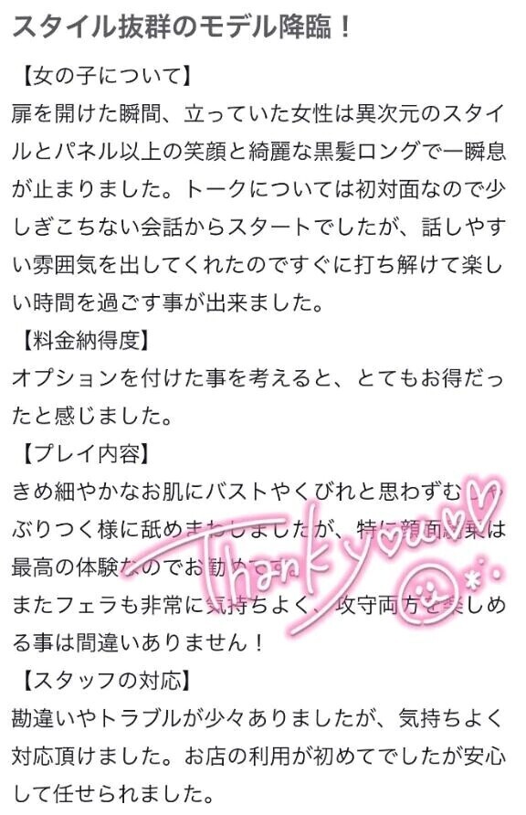お礼写メ日記💌