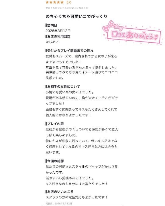 【口コミお礼写メ日記】