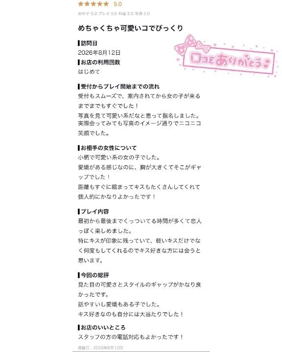 【口コミお礼写メ日記🎀】