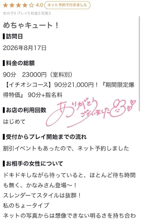 【お礼写メ日記】