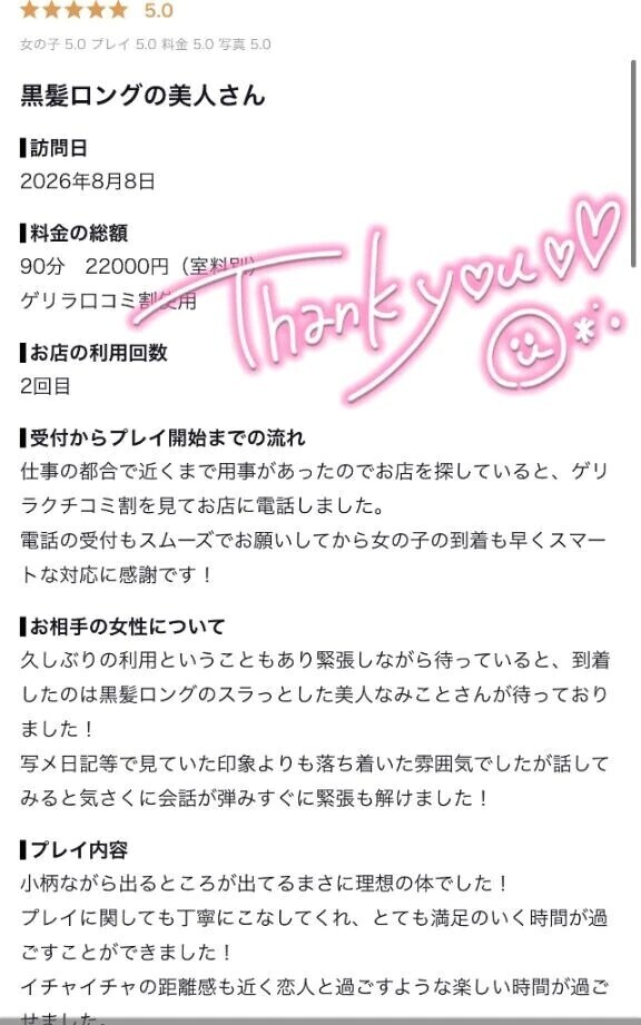 お礼写メ日記💌