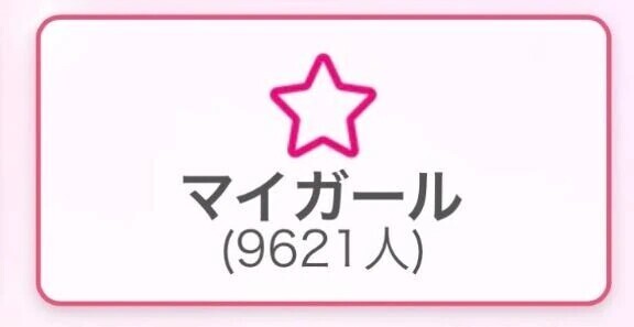 もうすぐで🥰