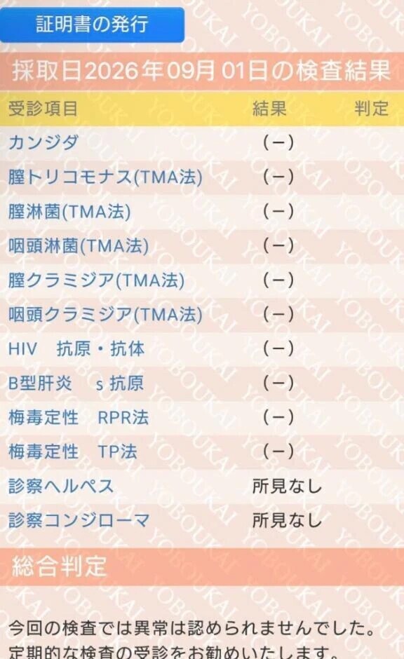 9月検査結果とお兄さんへお願い！