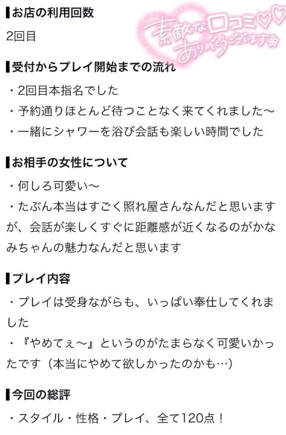 【お礼写メ日記】