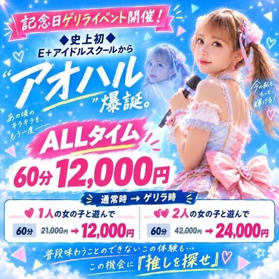 【24時間限定】記念日ゲリラ