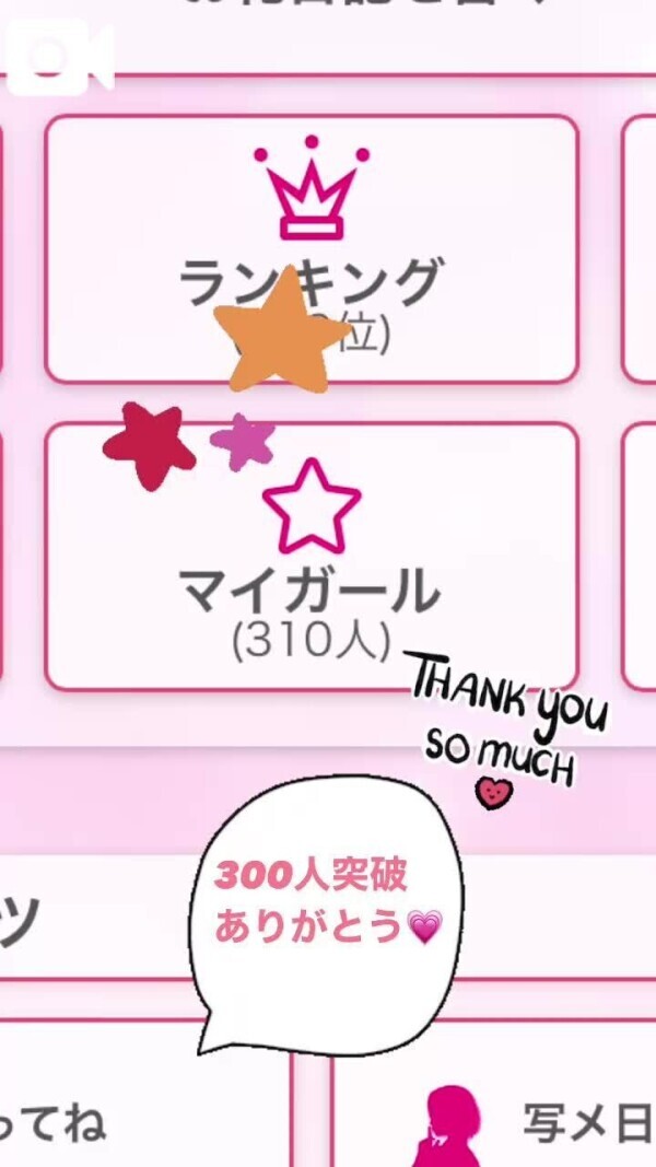 マイガール300人突破ありがとう😭💗