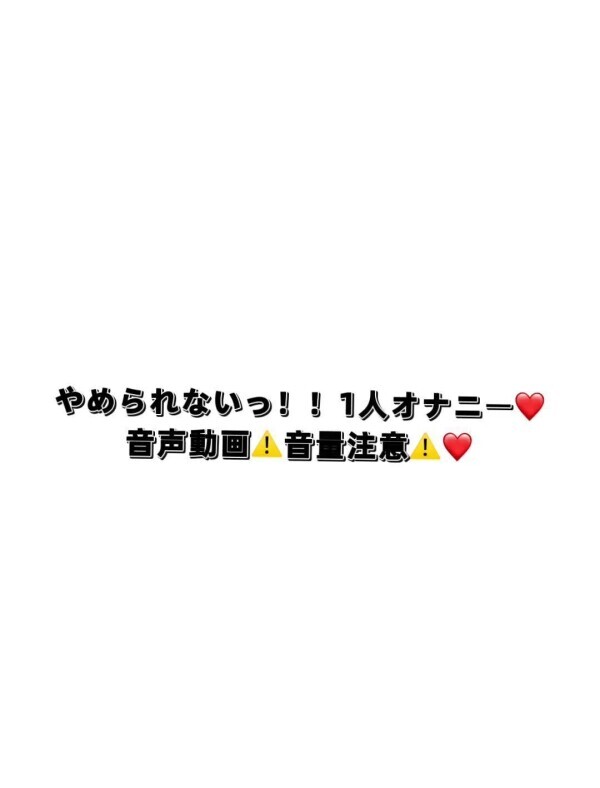 えっちなおねだり♡♡