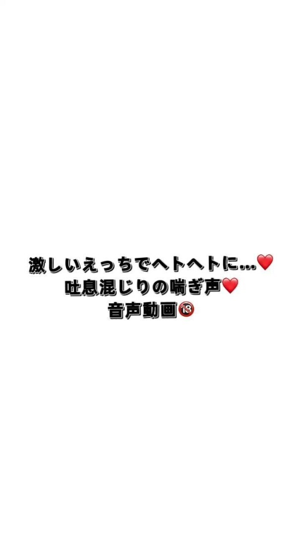 ヘトヘトえっち♡