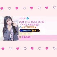 れいみ