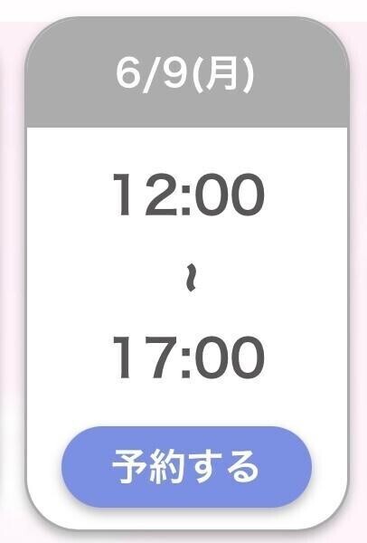 本日12時🌟