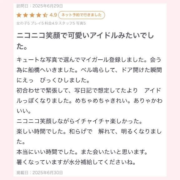 【お礼写メ日記】