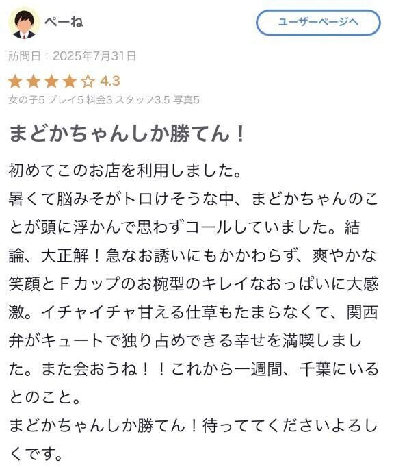 【お礼写メ日記】