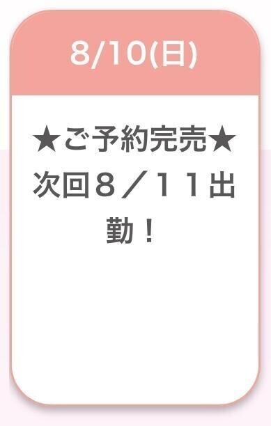 初出勤🈵