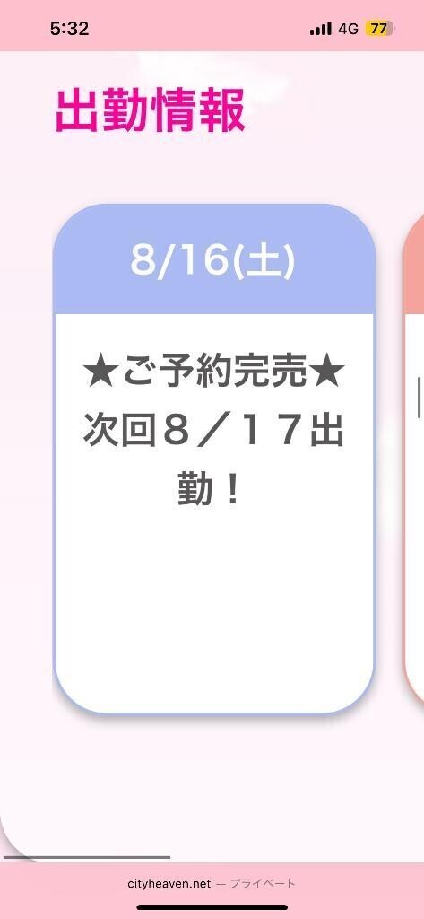 完売🈵