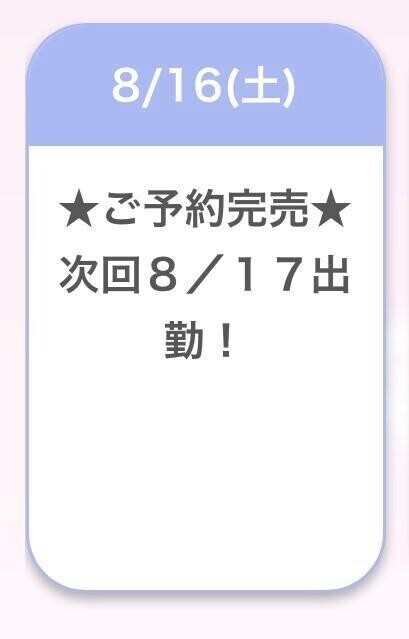 完売✨