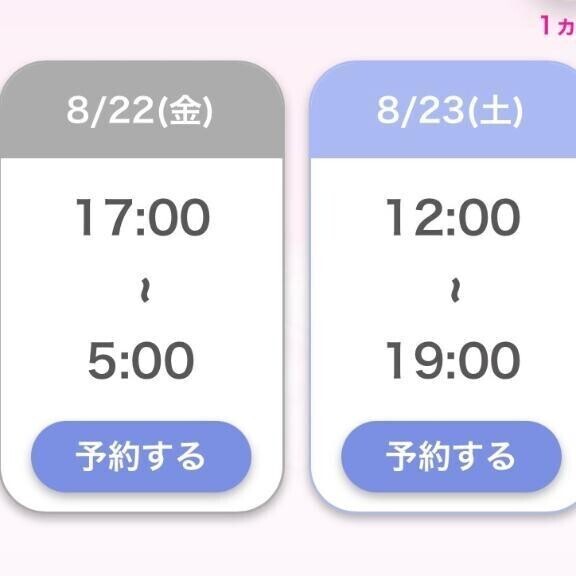 完売☆次回出勤