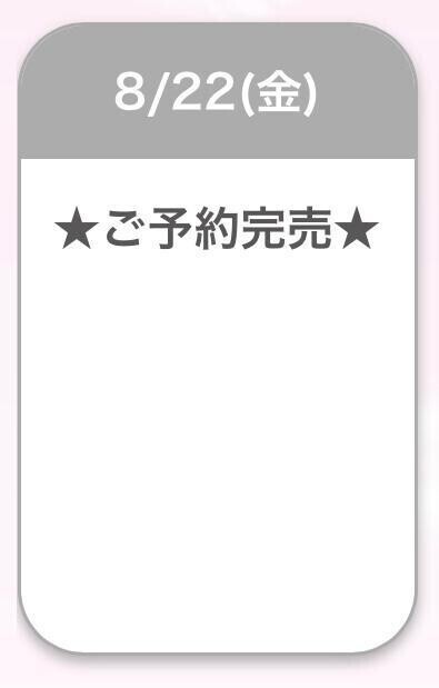 ご予約完売ありがとうございました✨
