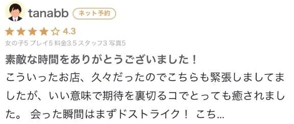 【お礼写メ日記】