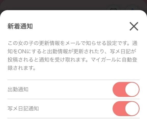 マイガール登録ありがとう☺️💕