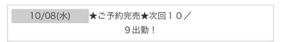 ご予約完売ありがとうございます！