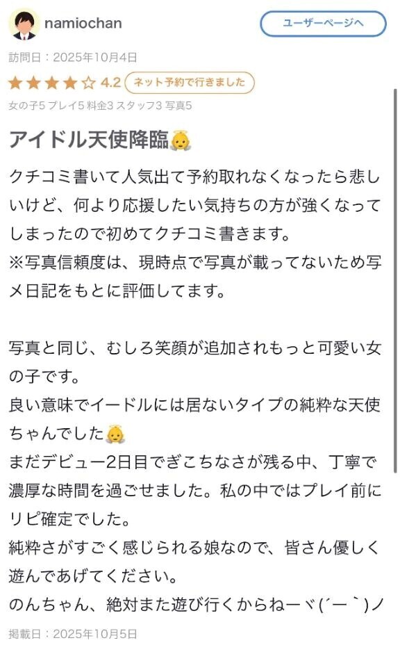 【お礼写メ日記】