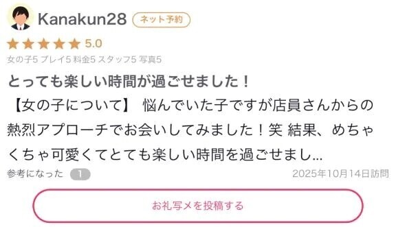 【お礼写メ日記】