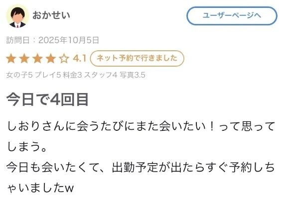 【お礼写メ日記】