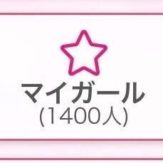 ✨️1400人✨️