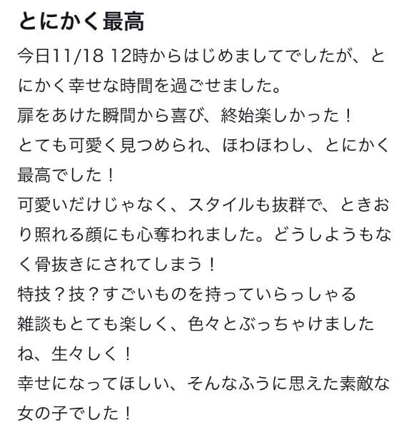 【お礼写メ日記】