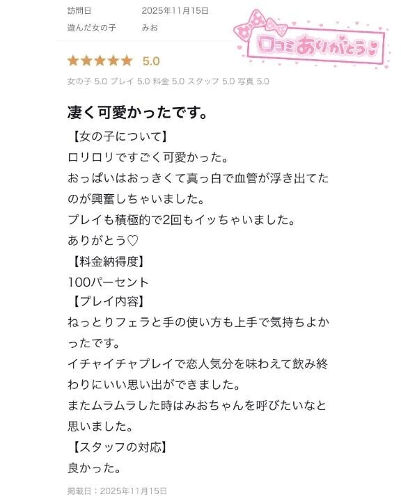 【口コミお礼写メ日記🎀】