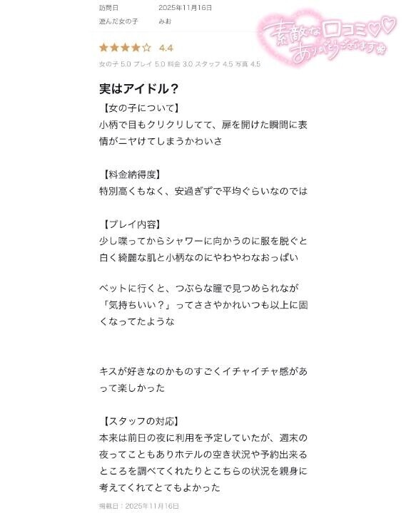 【口コミお礼写メ日記💖】