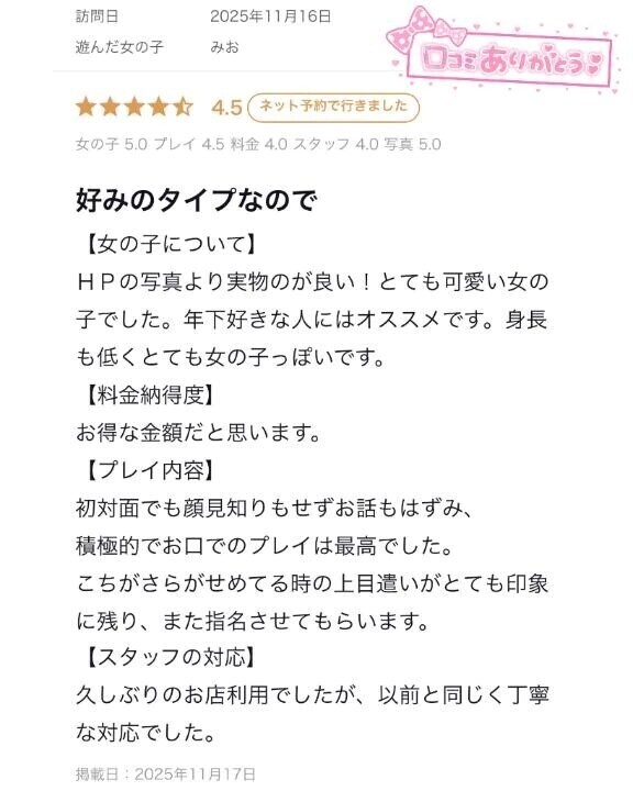 【口コミお礼写メ日記🎀】