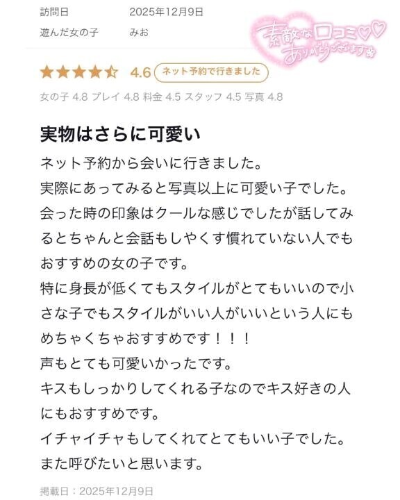 【口コミお礼写メ日記🫧】
