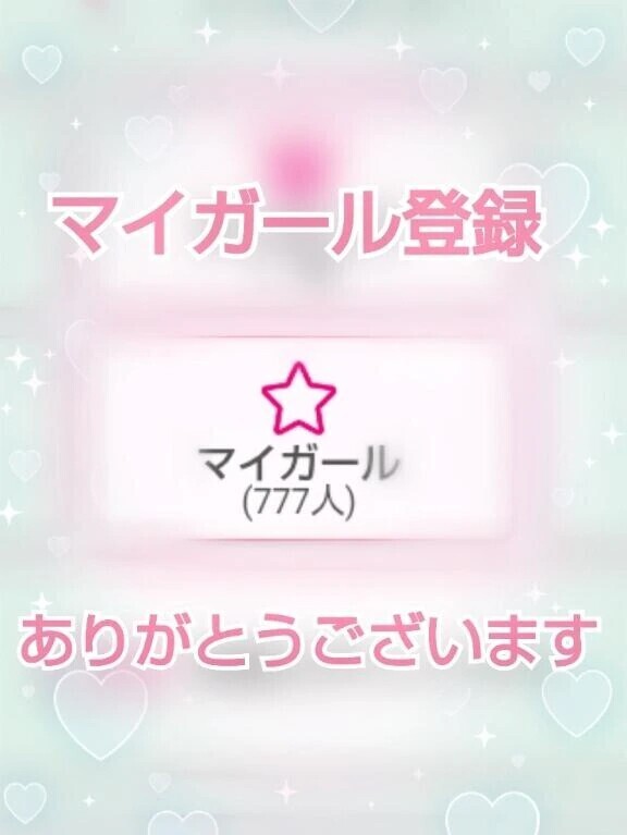 ❤️ありがとう❤️