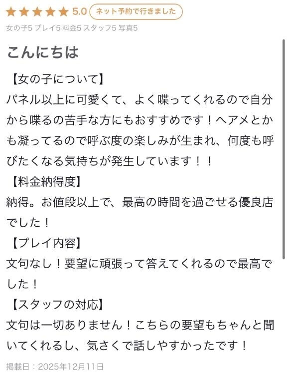 【お礼写メ日記】