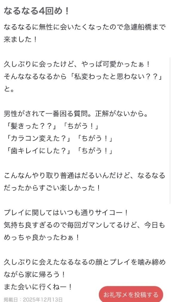 【お礼写メ日記】